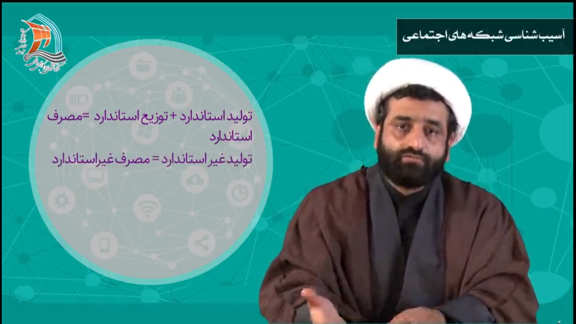 جلسه پنجم _ آسیب شناسی شبکه های مجازی : استاد کهوند لیپوماتیک