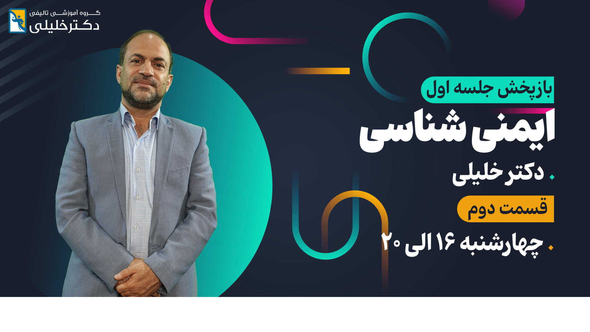 ایمنی شناسی دکتر خلیلی(ترم آنلاین پاییز) بخش دوم جرمگیری