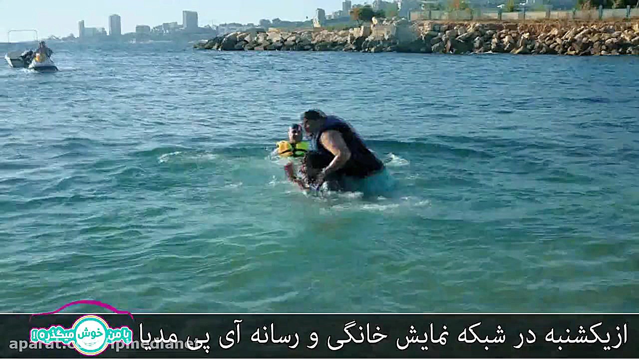 با من خوش میگذره زمان31ثانیه