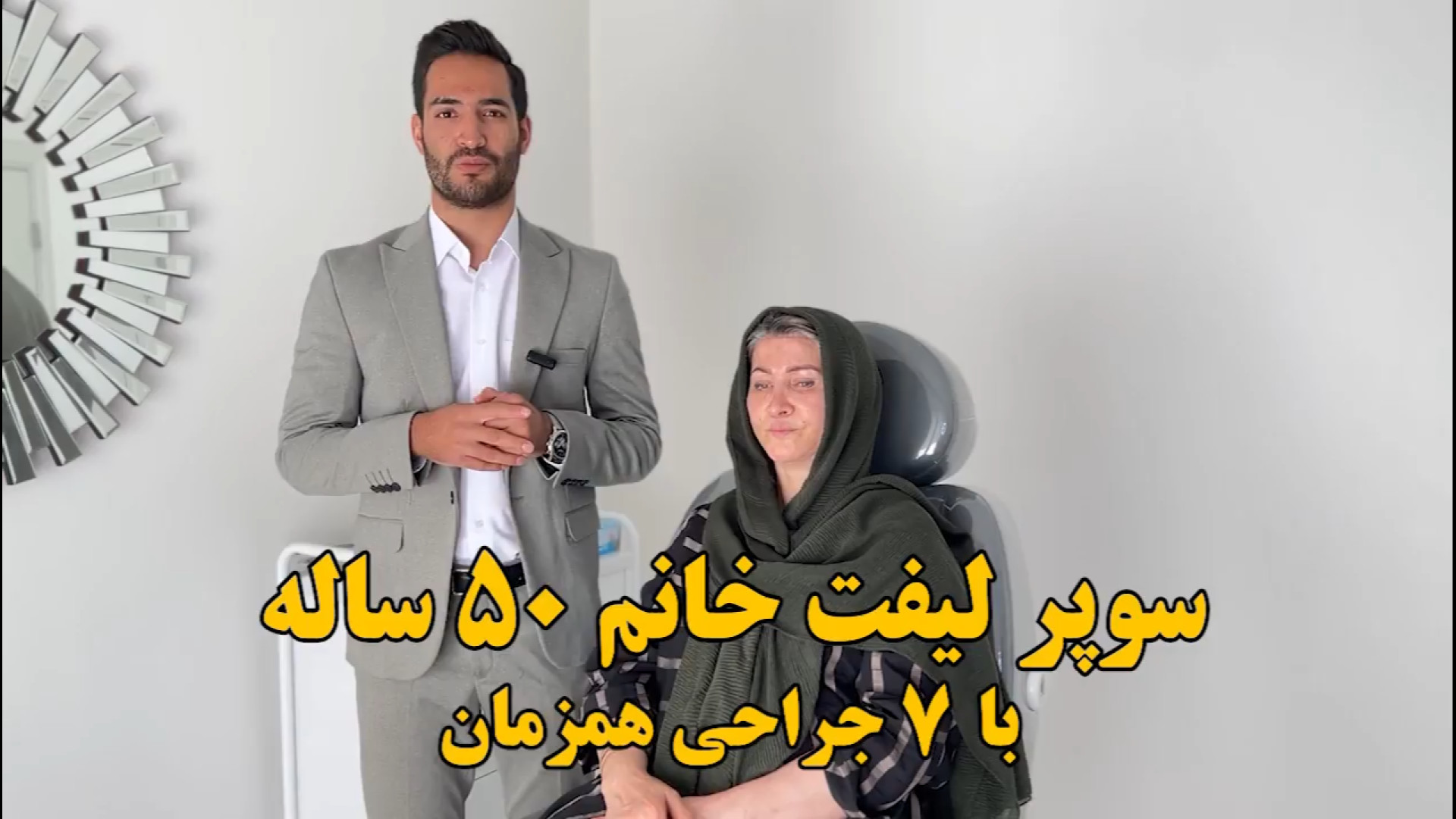 بهترین روش لیفت صورت، مجموعه زیبایی دنیز FEV1