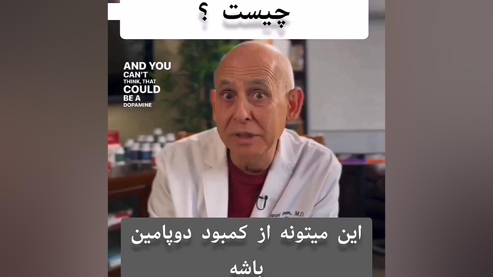 کمبود دوپامین عمل زیبایی