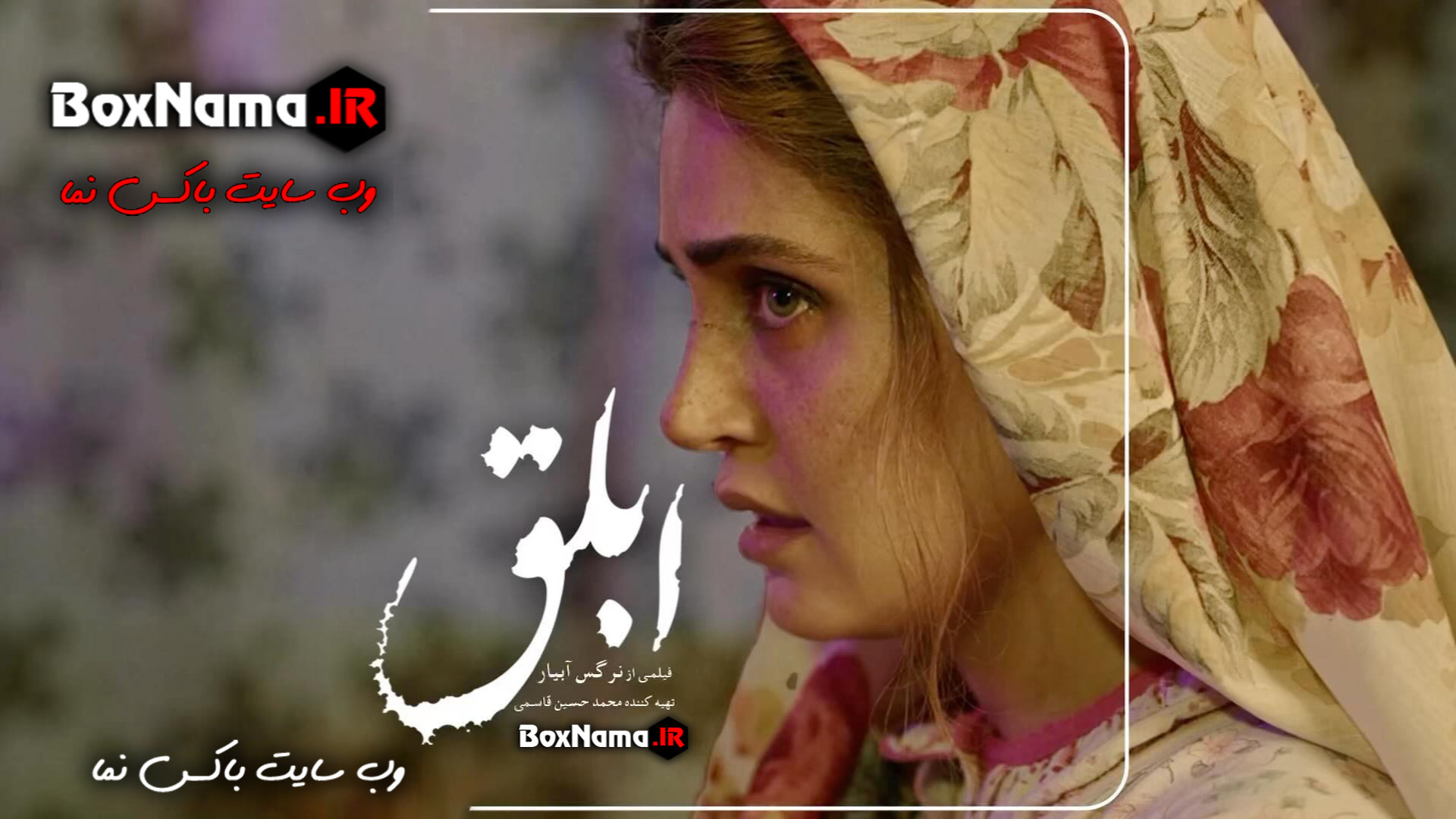 دانلود فیلم ابلق زمان70ثانیه