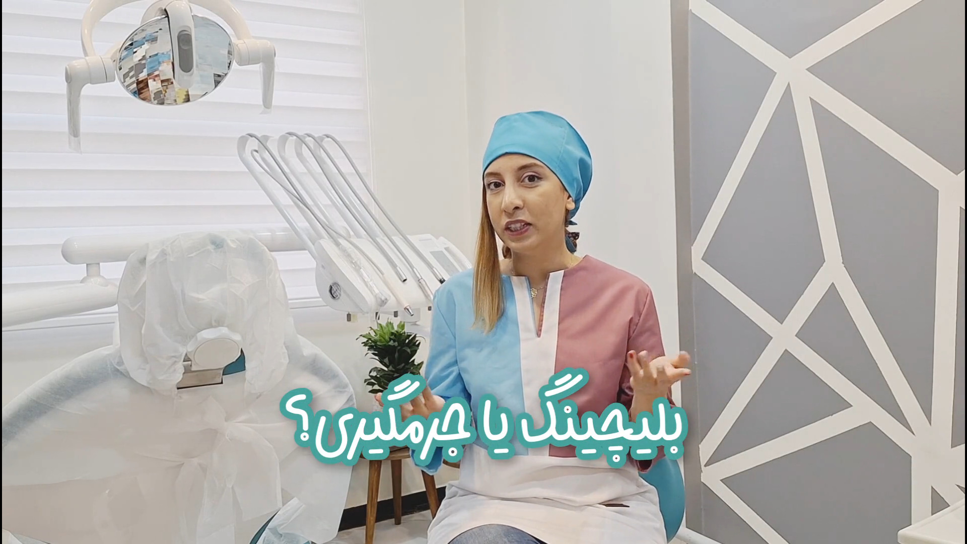 فرق بلیچینگ با جرمگیری چیه؟ ایم‌دولیموماب