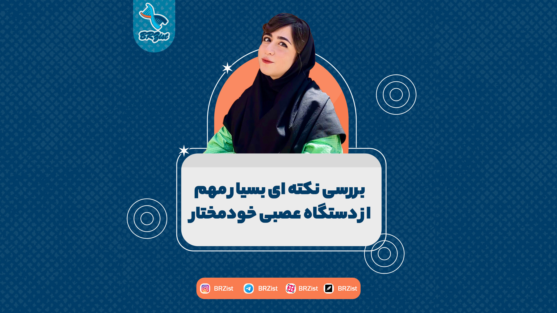 بررسی نکته ای بسیار مهم از دستگاه عصبی خود مختار پروتز سینه