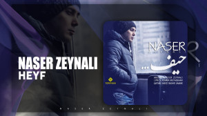 آهنگ ناصر زینلی بنام حیف