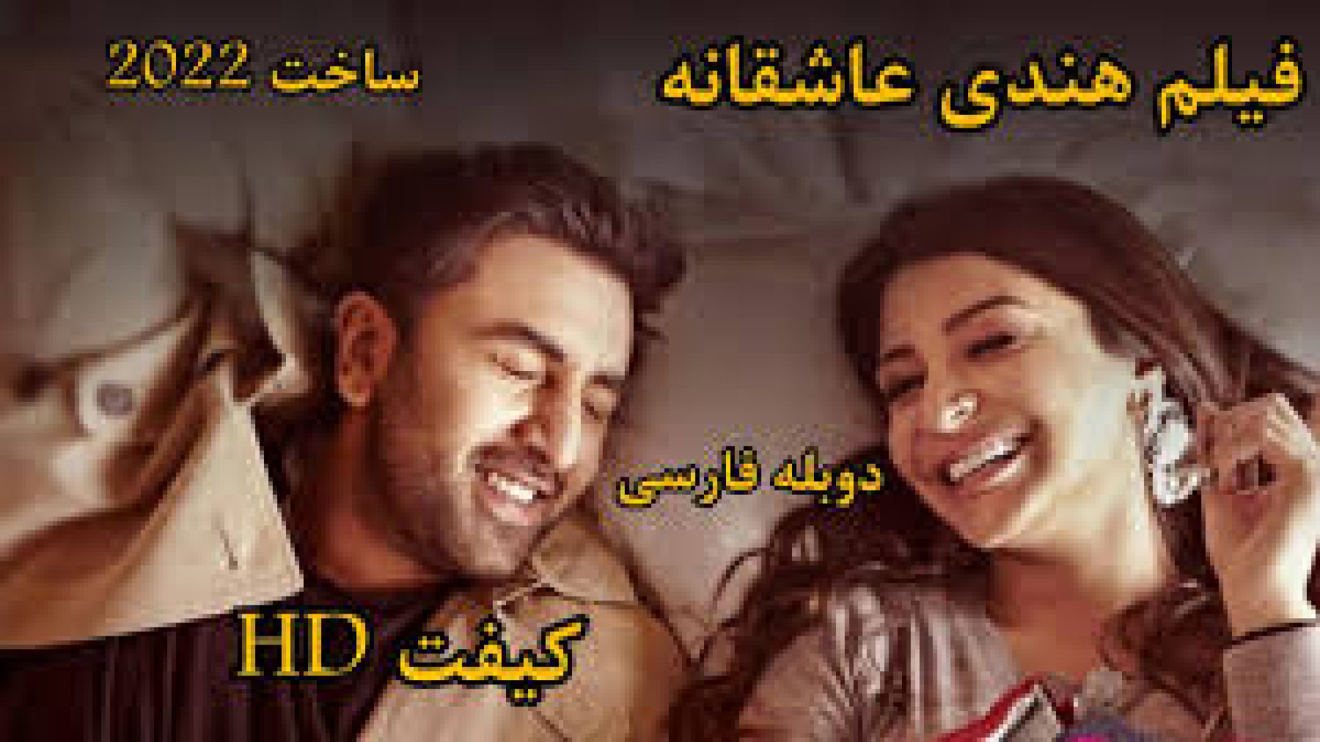 فیلم هندی عاشقانه دل دیوانه زمان6352ثانیه