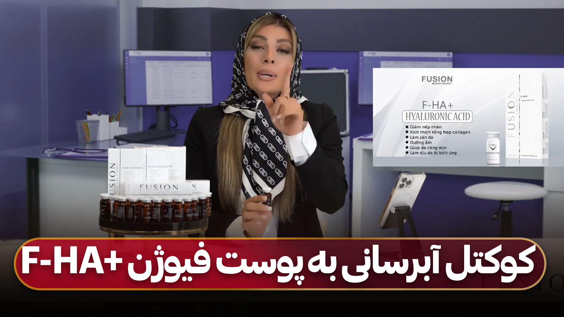 کوکتل آبرسانی به پوست فیوژن F-HA نپتوکلیب