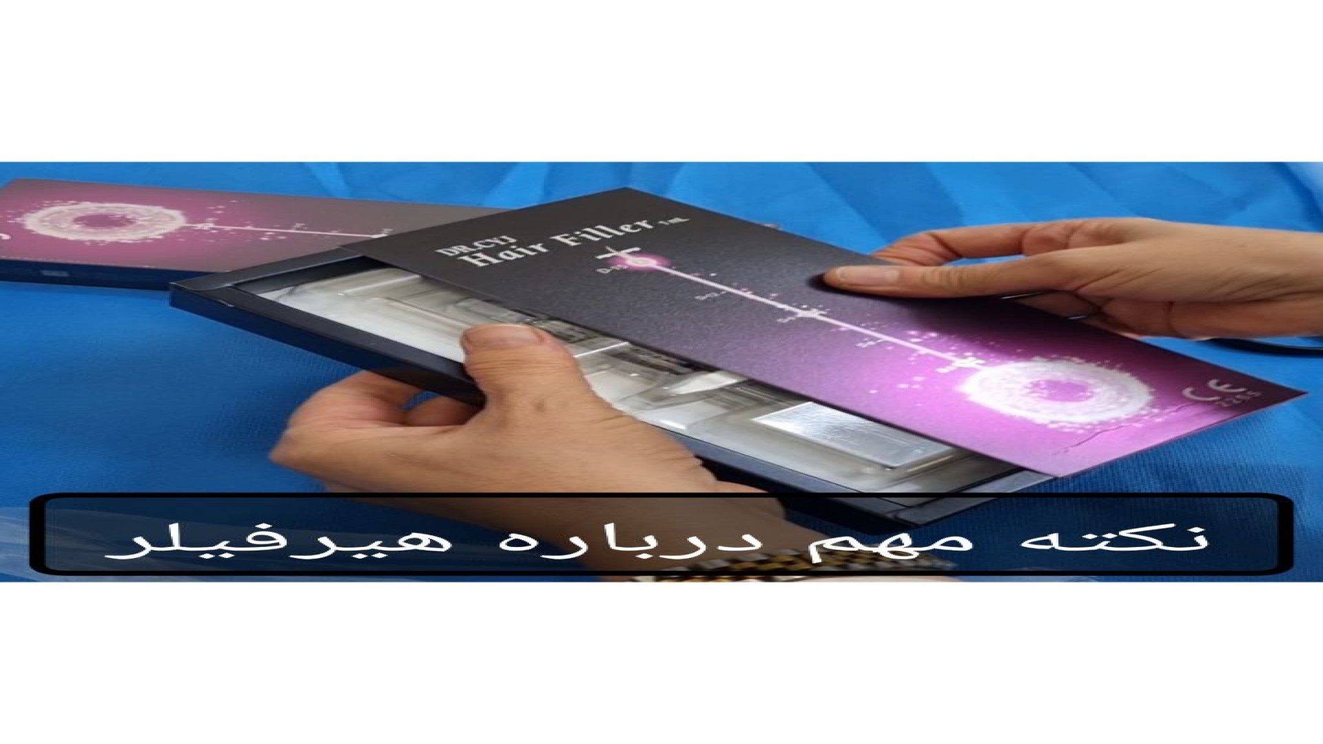 نکته مهم درباره هیرفیلر دکتر ریحانه مهرگان