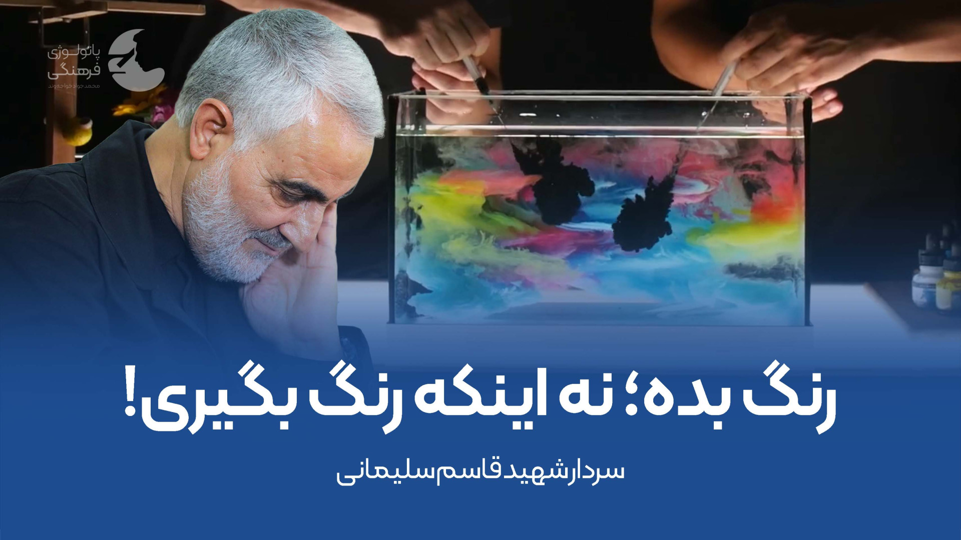 رنگ بده؛ نه اینکه رنگ بگیری!! رفع غبغب