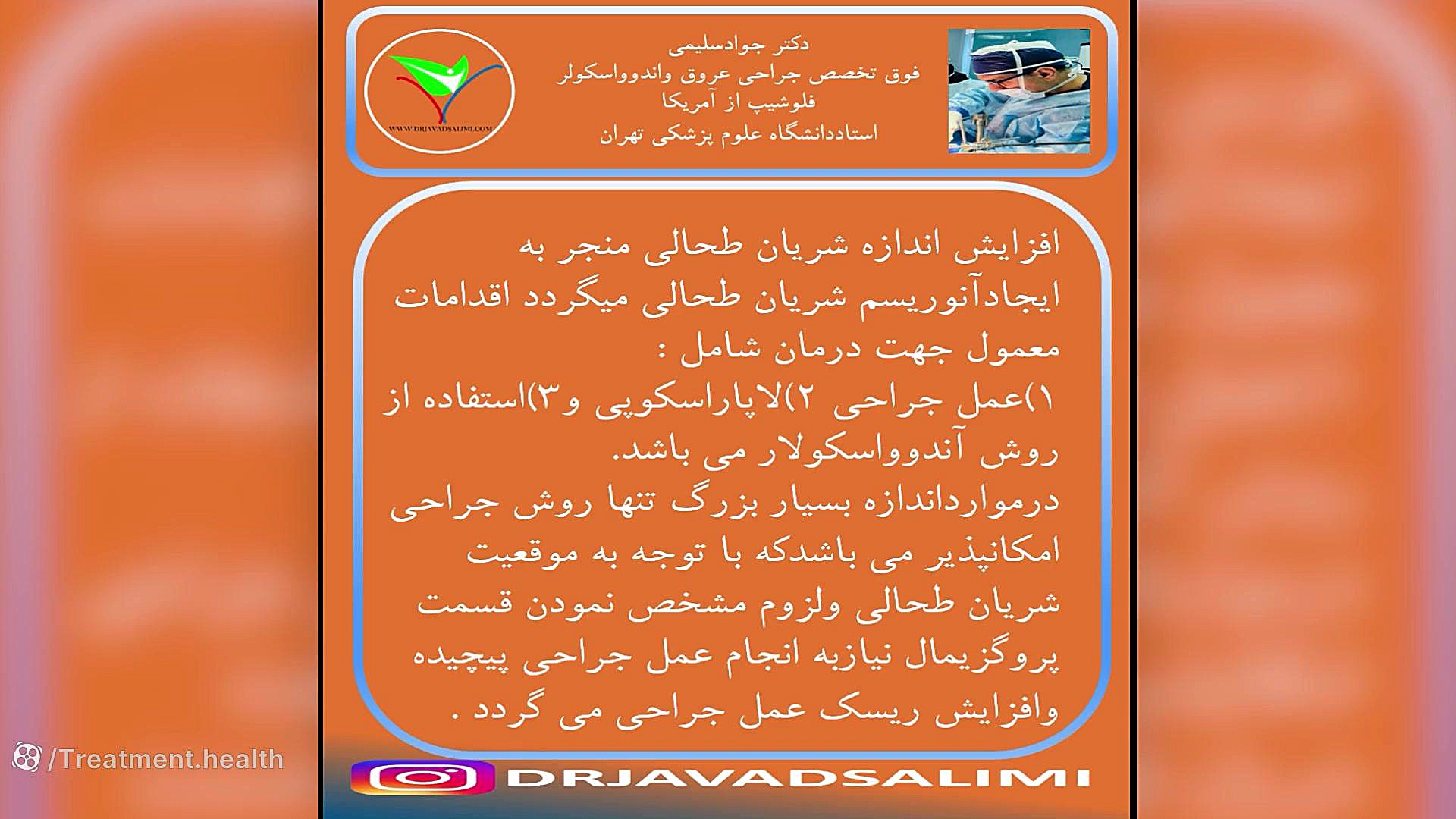 ترمیم آنوریسم بزرگ شریان طحالی به روش هیبرید کلینیک پوست