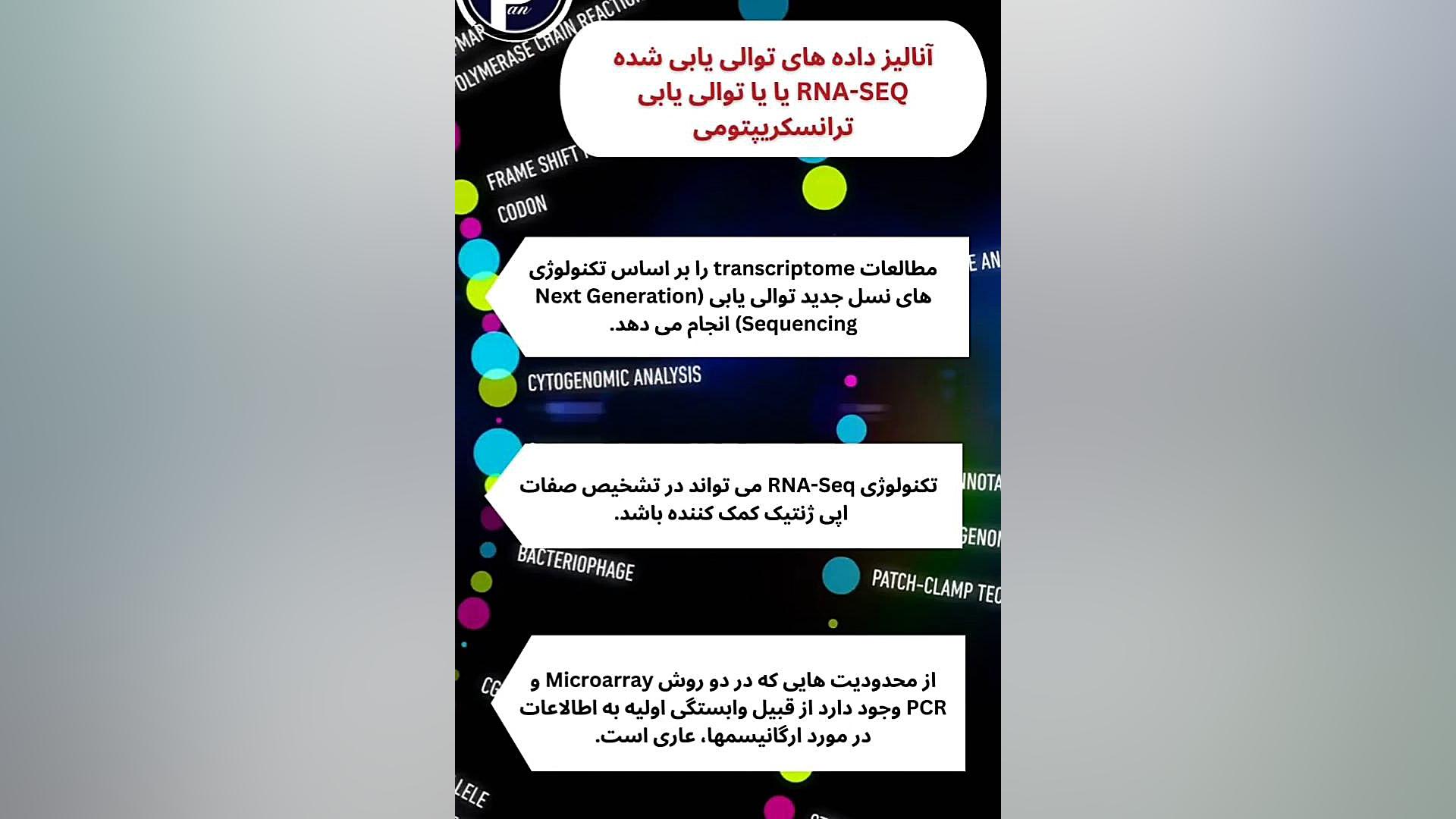 خدمات آنالیز RNA-seq شرکت ژن فن پیشرو طب لیزر فرکشنال