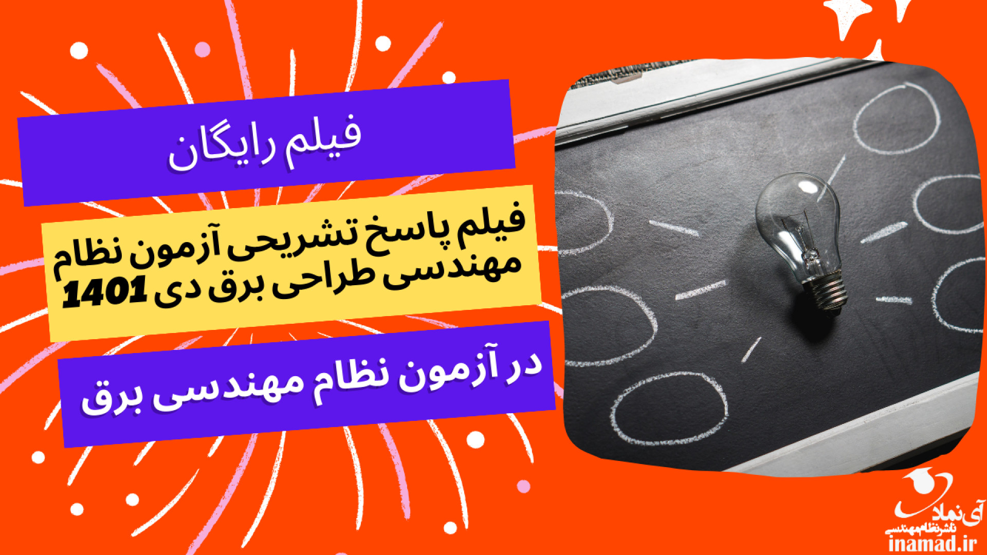 فیلم پاسخ تشریحی آزمون نظام مهندسی طراحی برق دی 1401 پزشکی تله‌مدیسین تخصصی