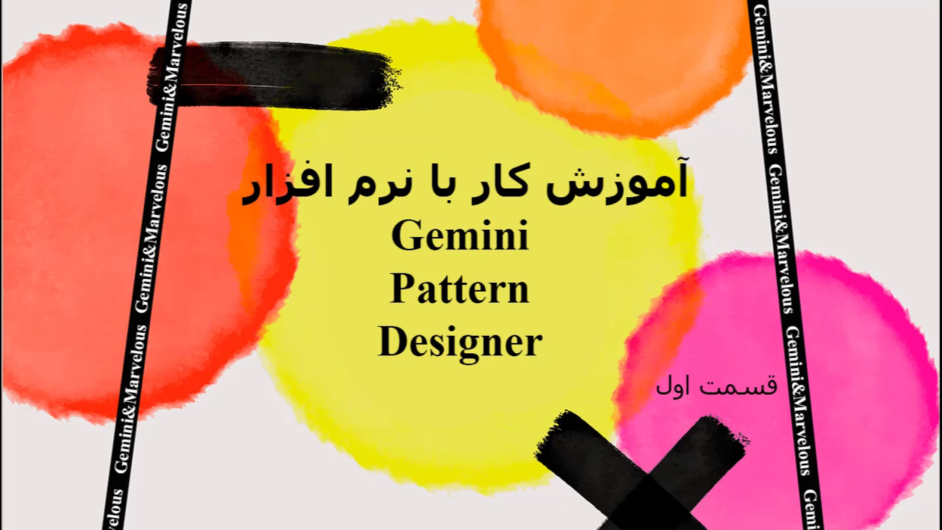 آموزش , نرم , افزار , طراحی , الگوی , جمینی , (Gemini , Pattern , Designer)- , قسمت , ویدیو , نحوه , نصب , ابزارهای , موجود , محیط , آشنا , خواهید