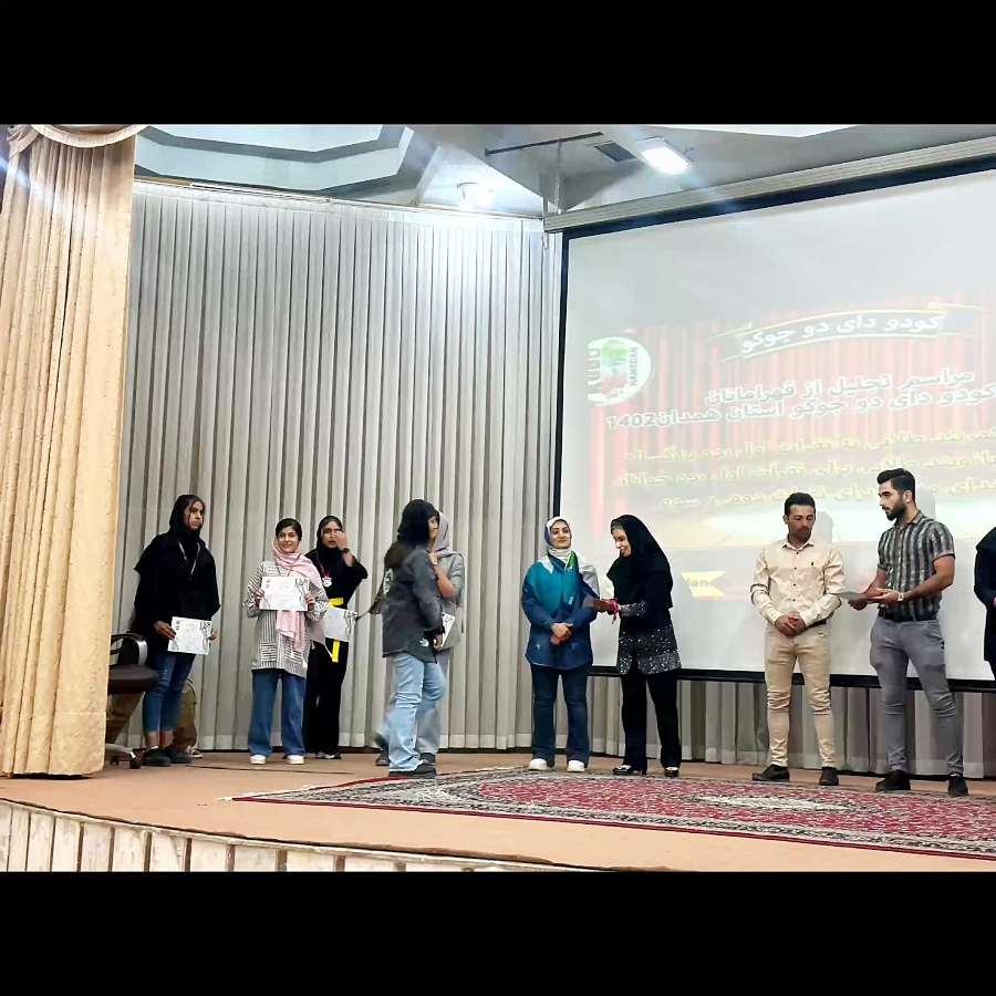 کودو همدان دومین مراسم تجلیل از قهرمانان کودو استان همدان