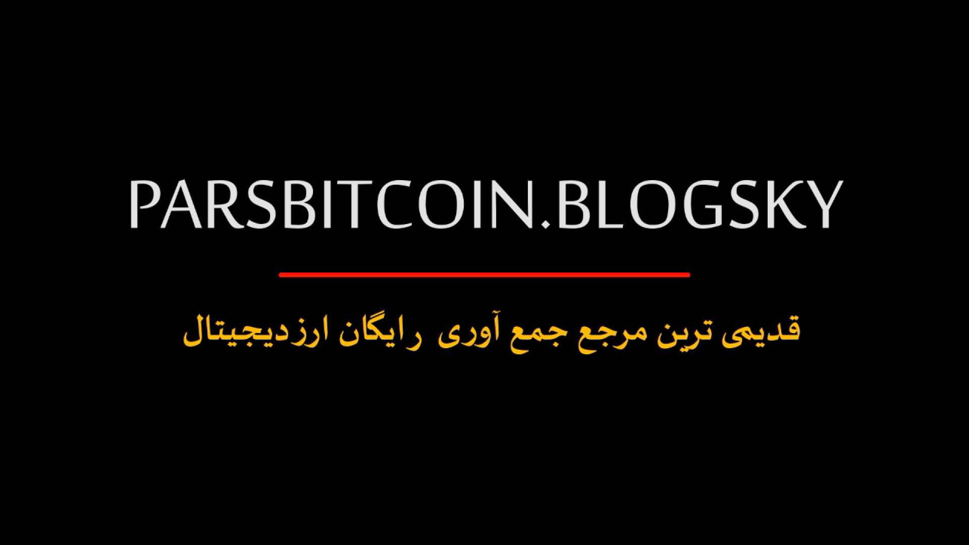 جمع , آوری , نا , محدود , ارز , دیجیتال , انتقال , کیف , پول , فاست , پی , درود , دوستان , عزیز , ویدیو , دارم , سایت , عالی , میشه , اون , بدست , اورد , رو , معرفی , شروع , قبلش , یه , اکانت , باشید , ادرس , ایمیل , خودتون , وارد , نمیدونم , وب , خوب , پایداره , میتونید , نهایت , بکنید , بیارید