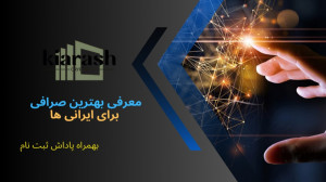 معرفی , آموزش , ثبت , صرافی , ارز , دیجیتال , ایرانی , mexc , ویدیو , المللی , مشکلی , نداره , رو , بهتون , میکنم