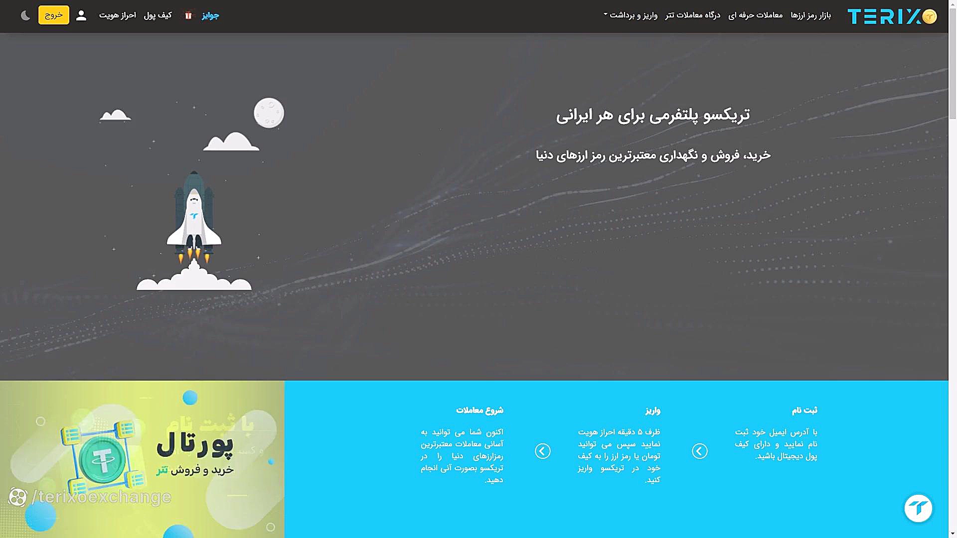 درگاه , معاملات , تتر , تریکسو