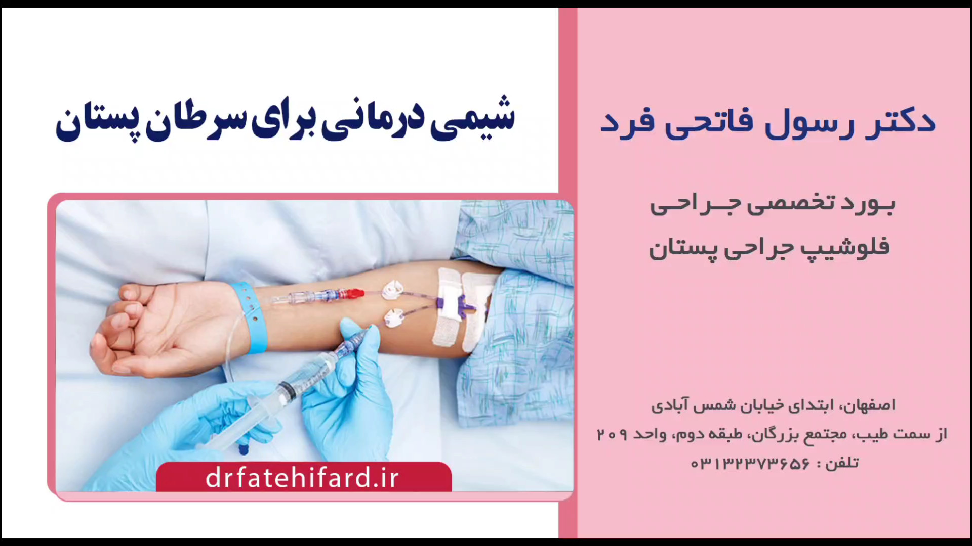 شیمی درمانی برای سرطان پستان | بهترین جراح پستان اصفهان کربوکسی تراپی