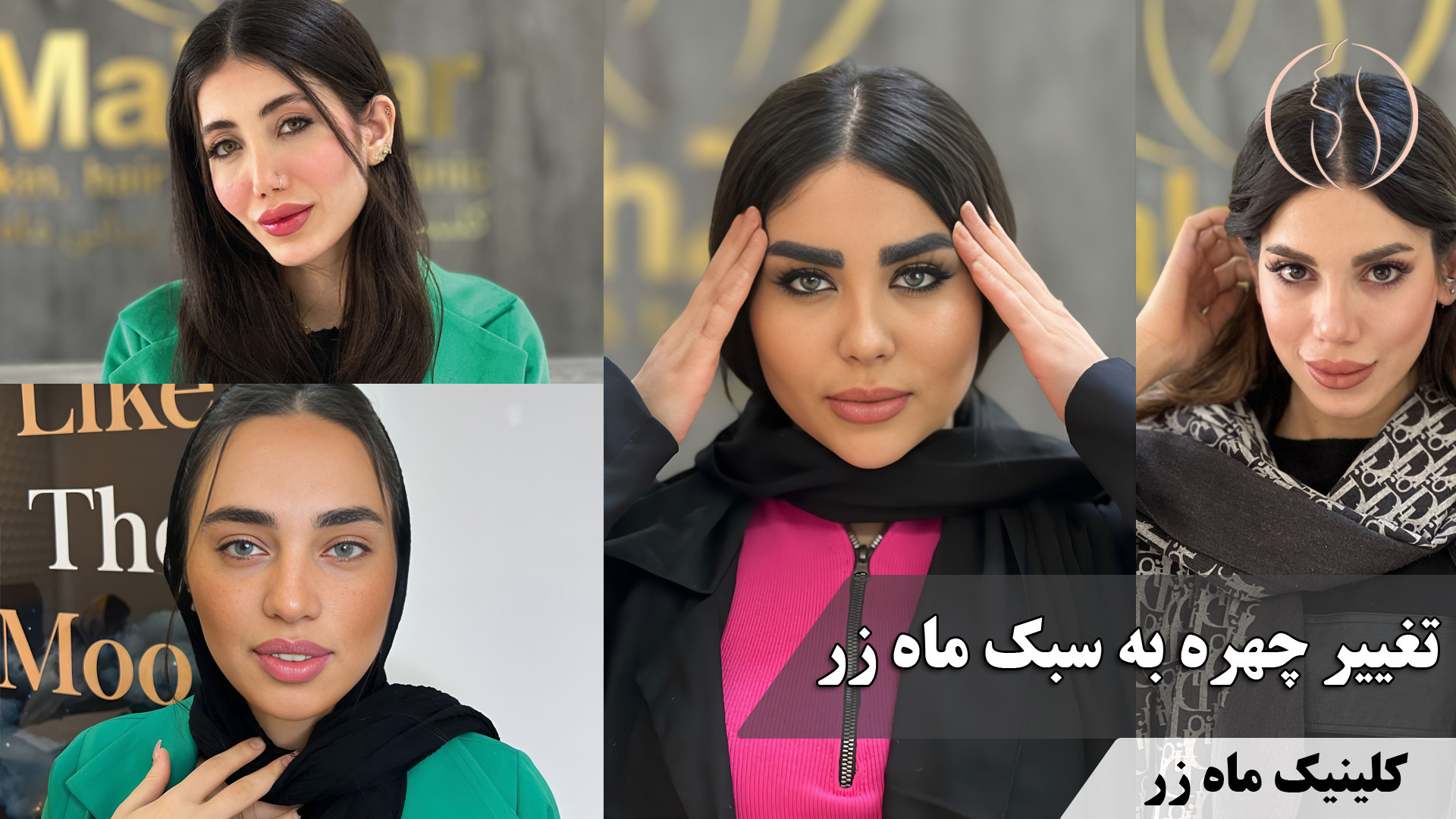 تزریق چربی بایوفت ( کلینیک زیبایی ماه زر ) درمان سلول‌های بنیادی