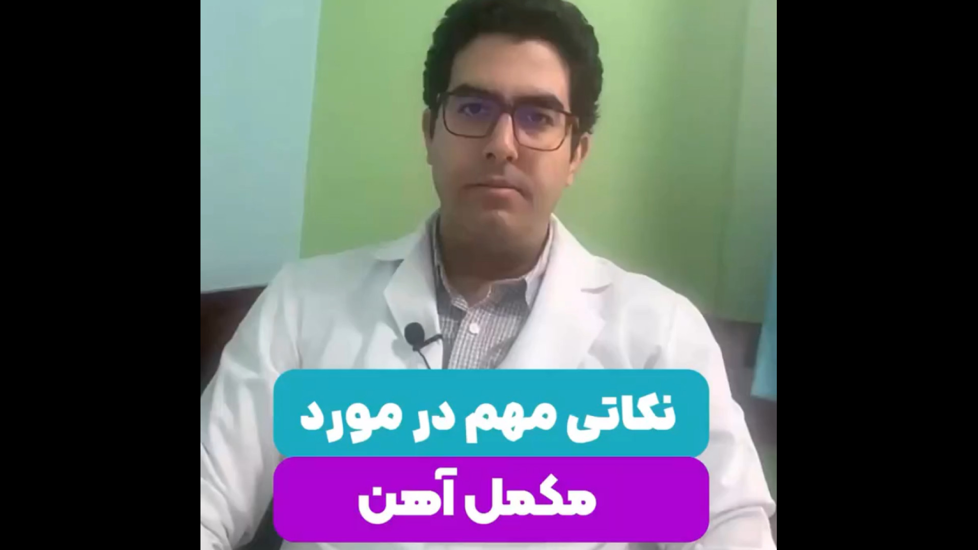 نکاتی مهم در مورد مکمل آهن میکرونیدلینگ