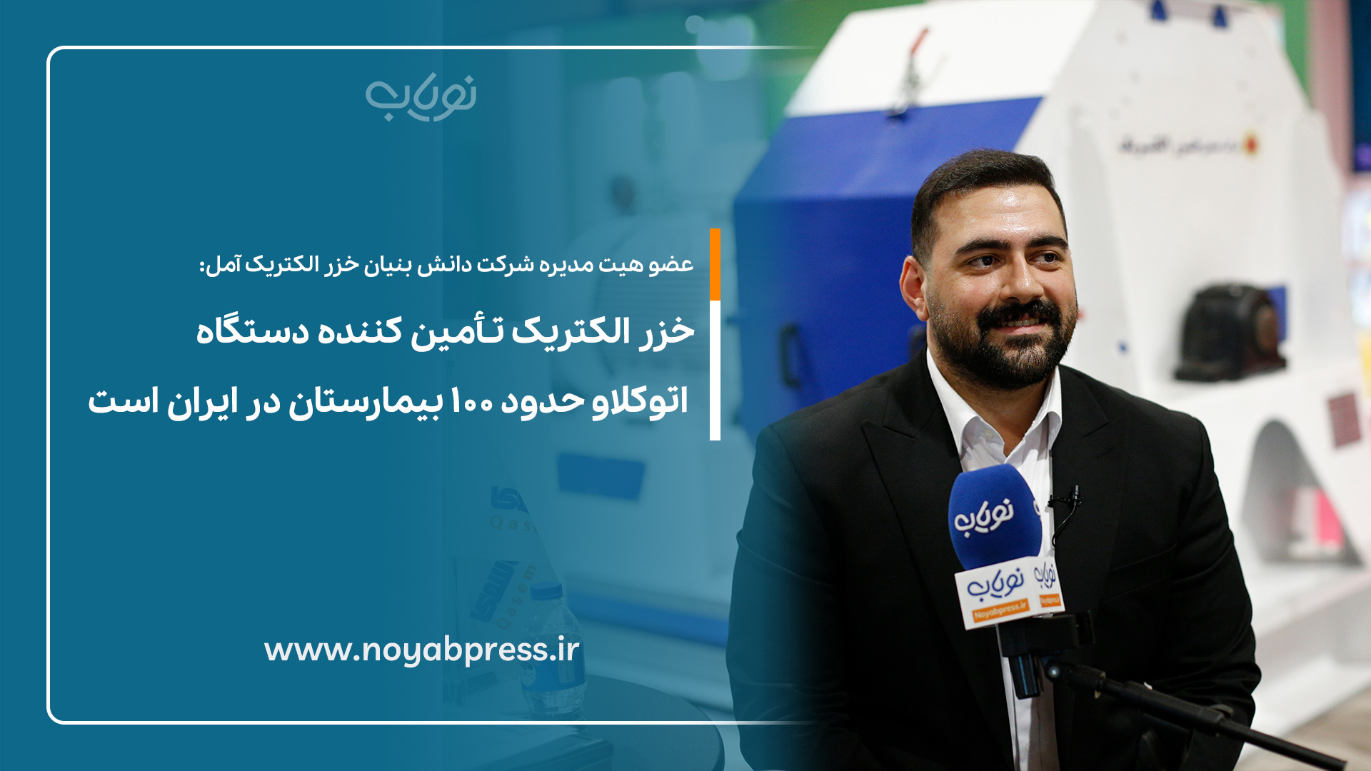 خزر الکتریک تـأمین کننده دستگاه اتوکلاو حدود ۱۰۰ بیمارستان در ایران است دندان مصنوعی