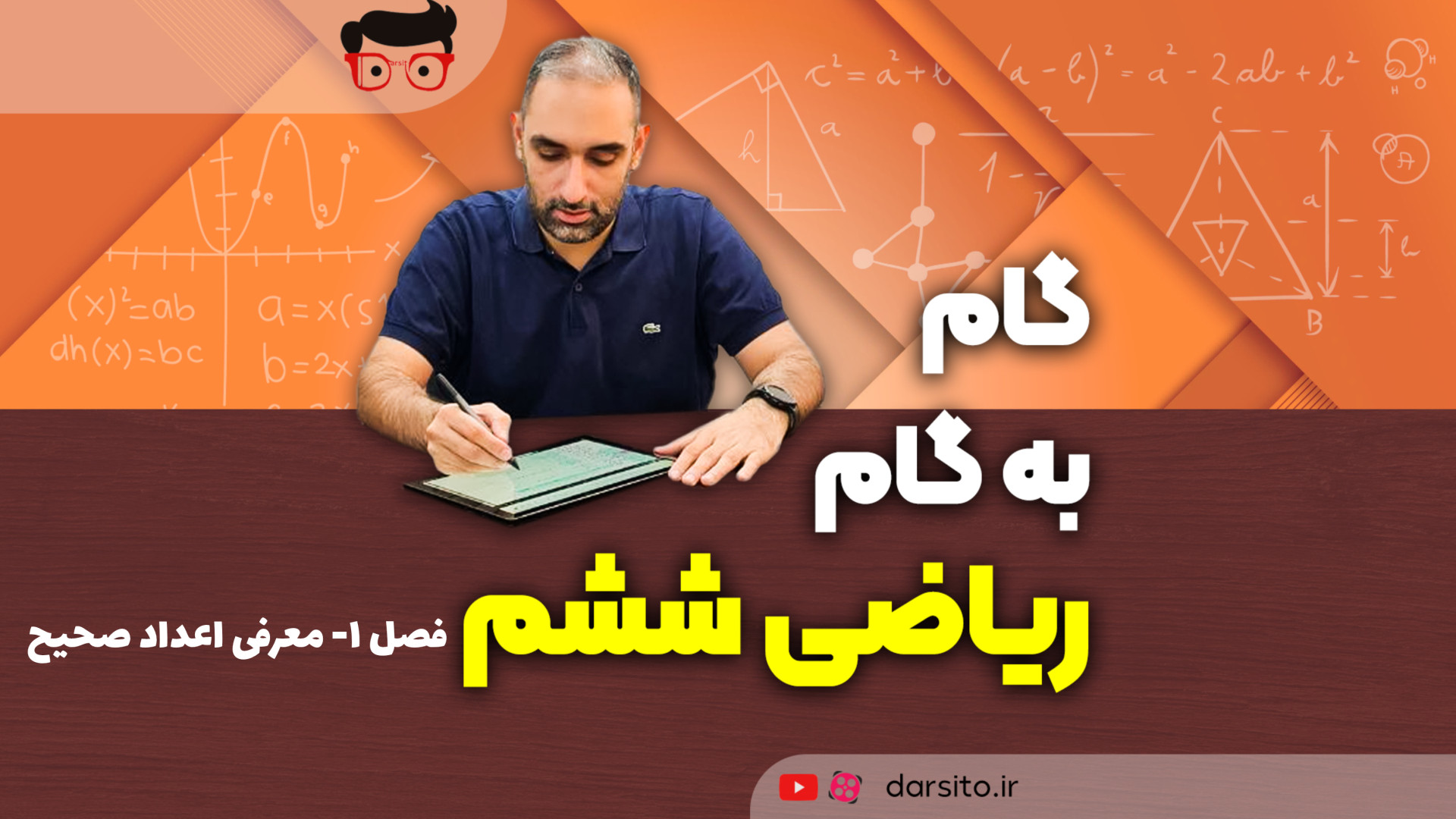 حل تشریحی صفحه 16 و 17 و 18 و 19   کتاب ریاضی ششم | فصل اول - معرفی اعداد صحیح زمان934ثانیه