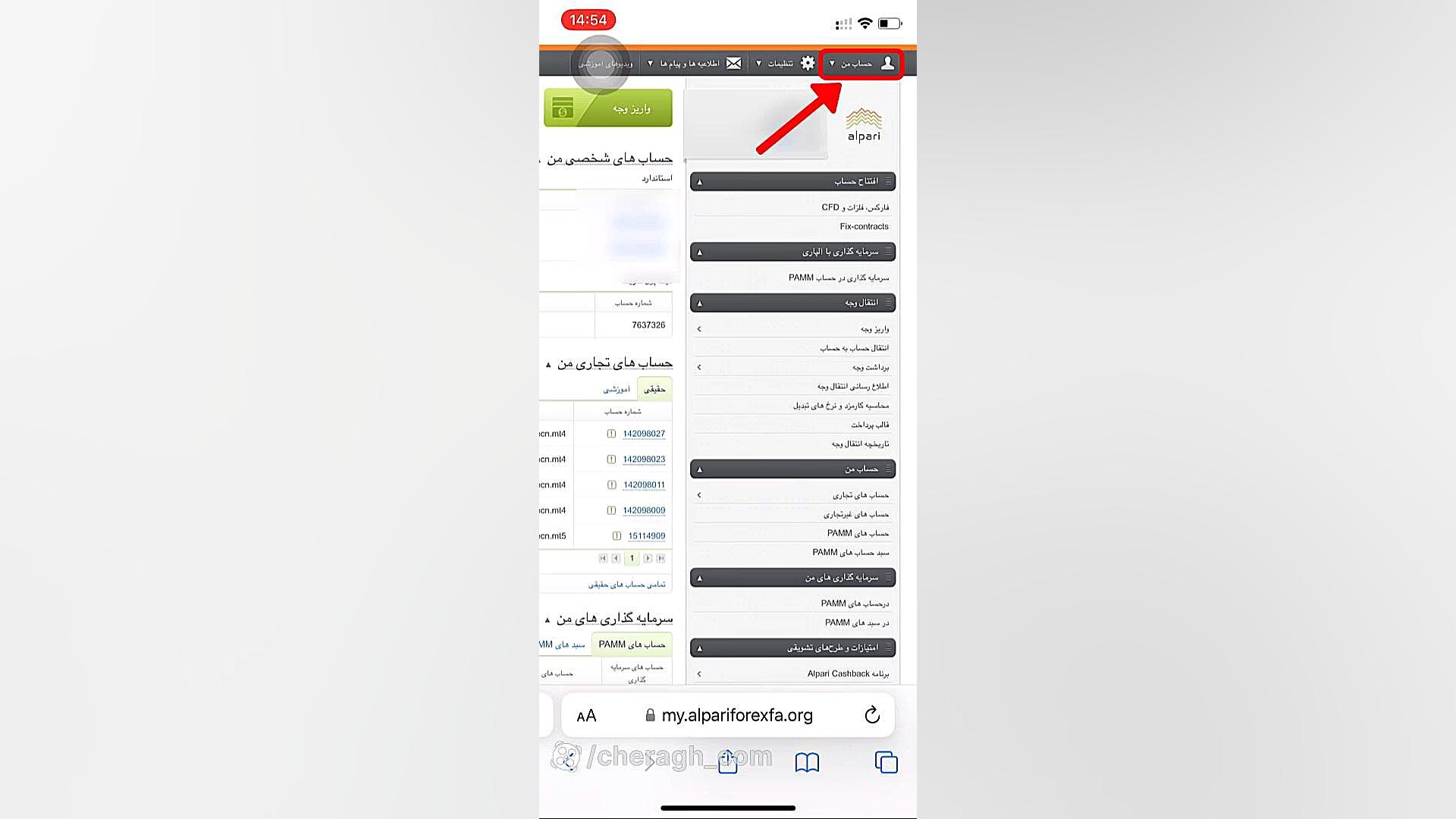 تغییر , کد , ریفرال , بروکر , آلپاری , معرف , مخصوص , نسخه , موبایل