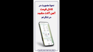 عضویت , کانال , قیمت , آهن , آلات , مشهد , ویدئو , نحوه , مشاهده , میکنید , میتوانید , روز , بازار , خین , عرب , ببینید , بازرگانی , فرداد , فولاد , خراسان , (قنبری) , سال , سابقه , فروش , برترین , تامین , کنندگان , مقاطع , فولادی , https: , fardadfoolad