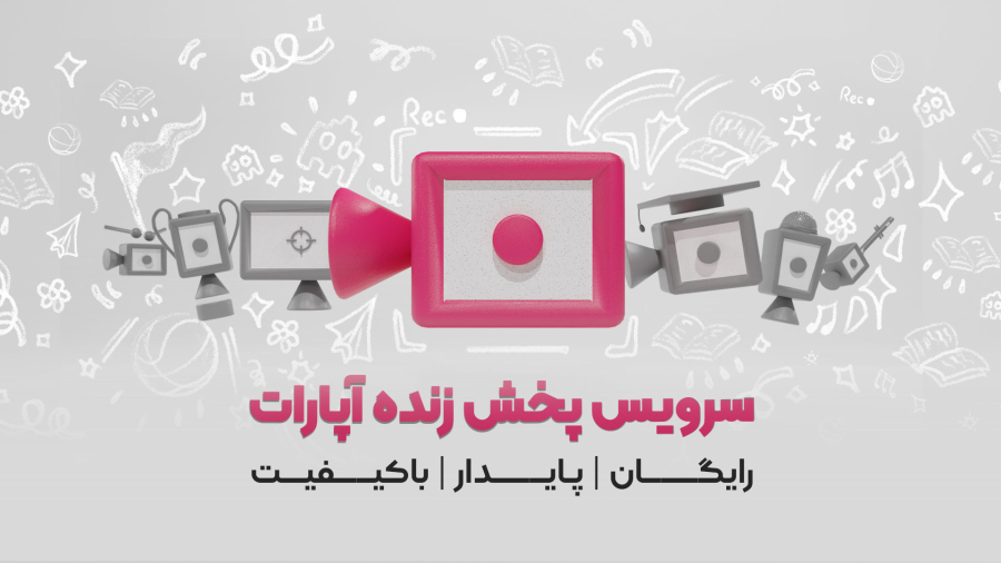 پخش زنده شما کدومه؟