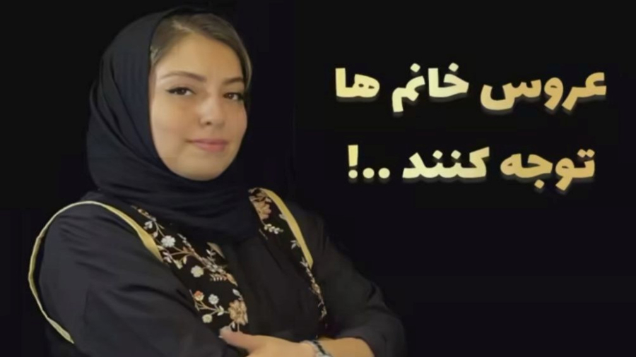 (میکاپ عروس)