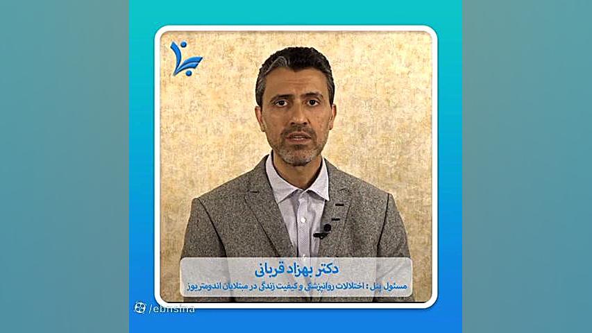 معرفی پانل اختلالات روانپزشکی و کیفیت زندگی در مبتلایان به اندومتریوز جواد عزتی