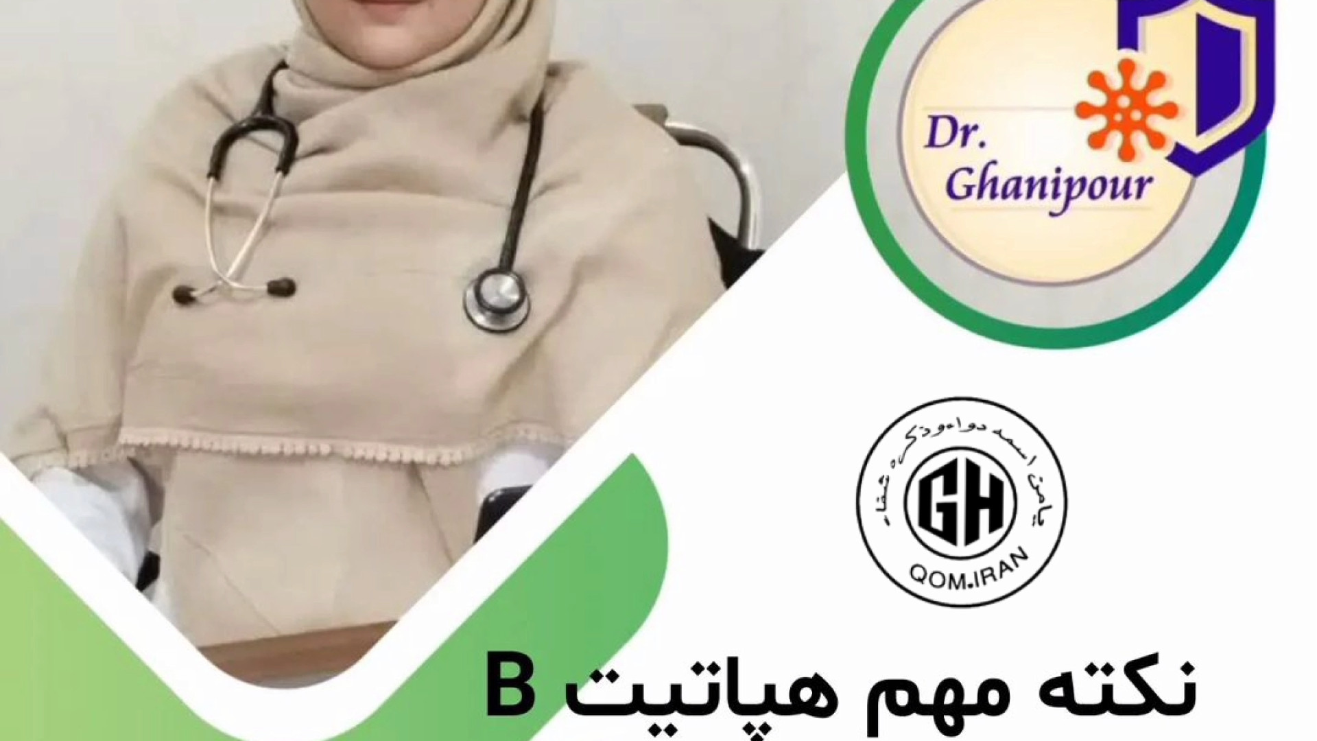 نکات مهم دربرخورد با بیماری هپاتیت B بلیچینگ