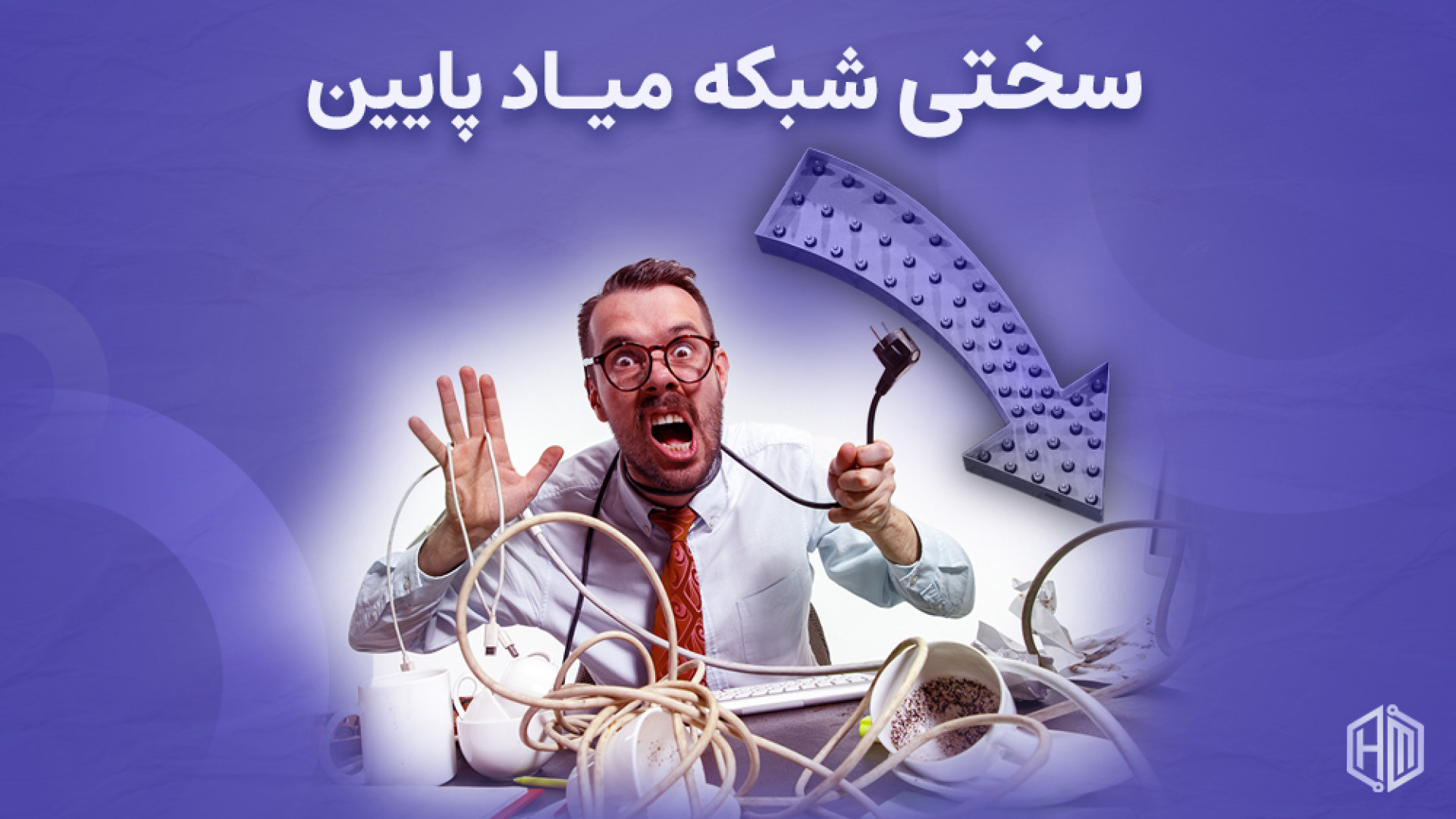 سختی , شبکه , بیت , کوین , استخراج , میاد , پایین , عوامل , مهم , شبکس , خب , هرچیز , درک , درستی , هاوینگ , نخوه , مواجه , اون , فارم , دارهای , بزرگ , دنیا , بالعکس , باشین , hamrahminer , com
02191007496