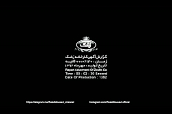 تیزر صنعتی و بازرگانی شركت زشک