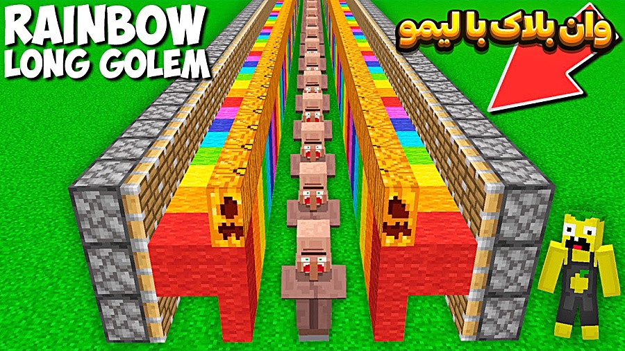 وان بلاک با لیمو! پارت (1) | م...