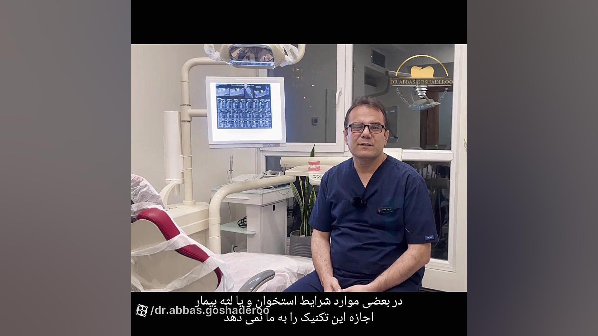 ایمپلنت فوری چیست دکتر عباس گشاده رو، متخصص جراحی لثه و ایمپلنت