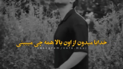 کلیپ استوری باحال | است...
