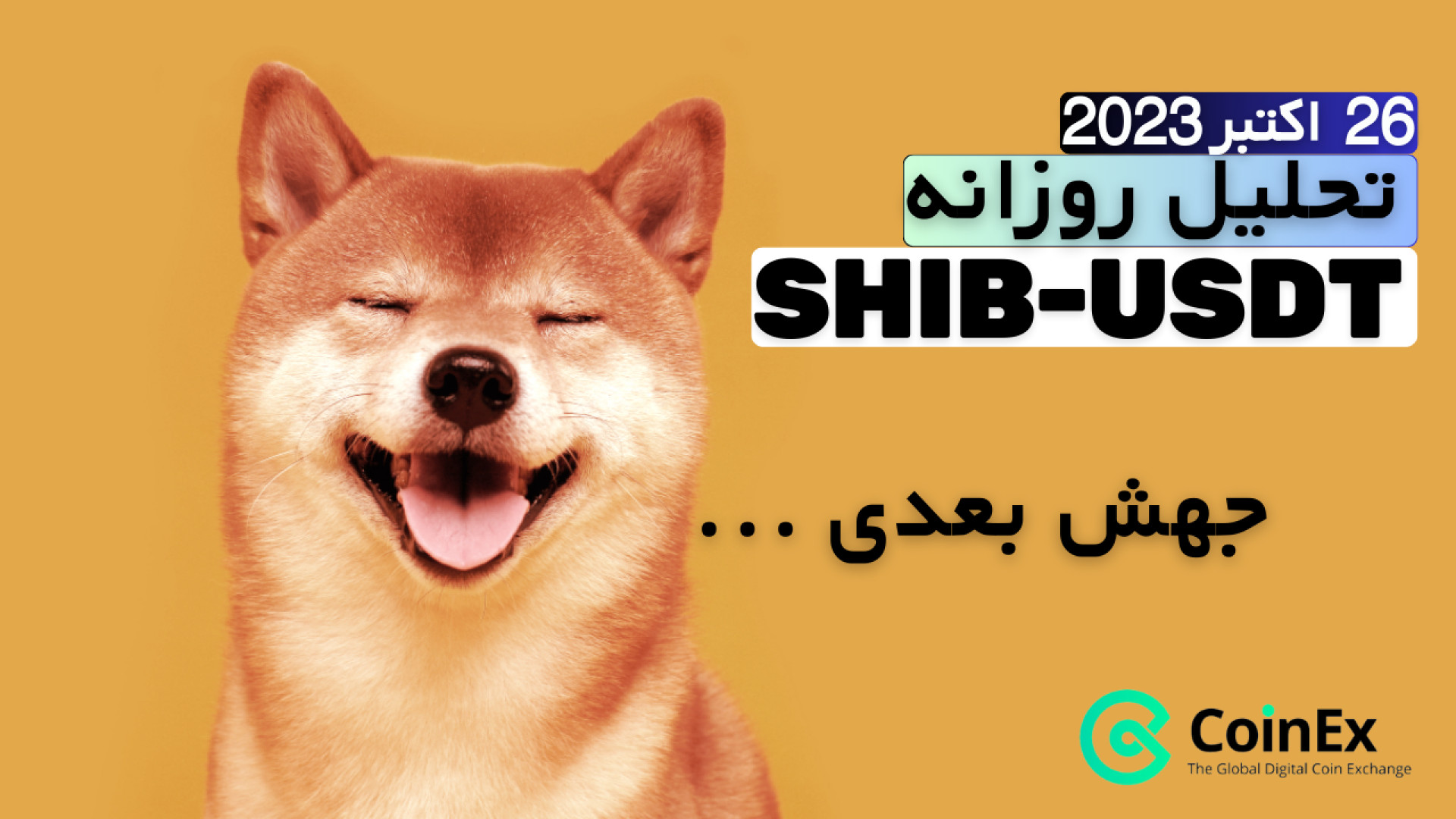 تحلیل , شیبا , بیتکوین , اخبار , داغ , گذشته , (در , تاریخ , اکتبر , 2023) , روزانه , کانال , کوینکس , نیوز
در , ویدئو , خیلی , دقیق , ارز , کلی , پرداختیم , روند , مارکت , ارزیابی , بشه , نقاط , ورود , خروجی , میتونه , تارگت , استاپ , عزیزان , باشه , چارت , رسم , کردیم , بخش , اخر , مهم , ساعت , تاثیرگذار , رو , بررسی , کریدم , اگه , کردید , حتما , اطرفاینتون , بفرستید , اونها , بتونن , کنن , لایک , باعث , میشهه , انگیزه , تولید , محتوا , بکنیم , #شیبا , #بی
