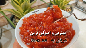 آموزش مربای به (کاملترین آموزش...