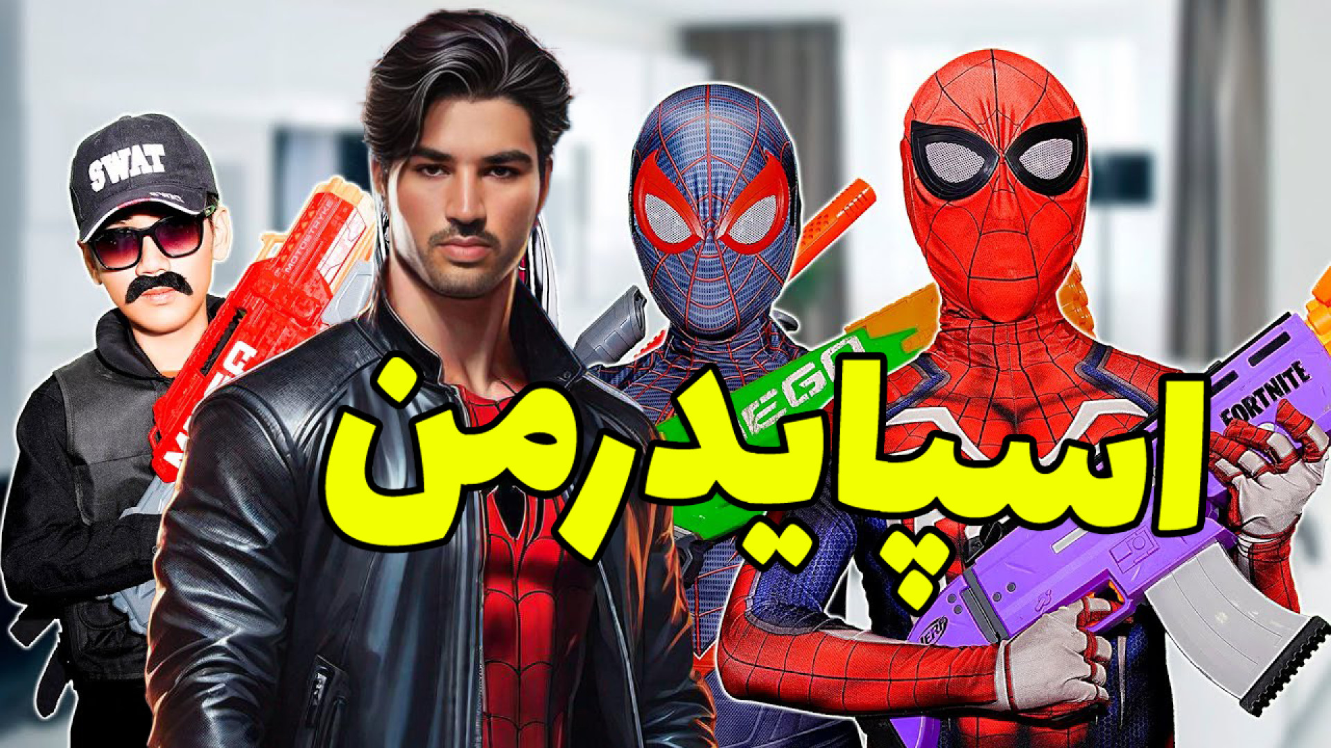 مرد عنکبوتی  بازی مرد عنکبوتی...