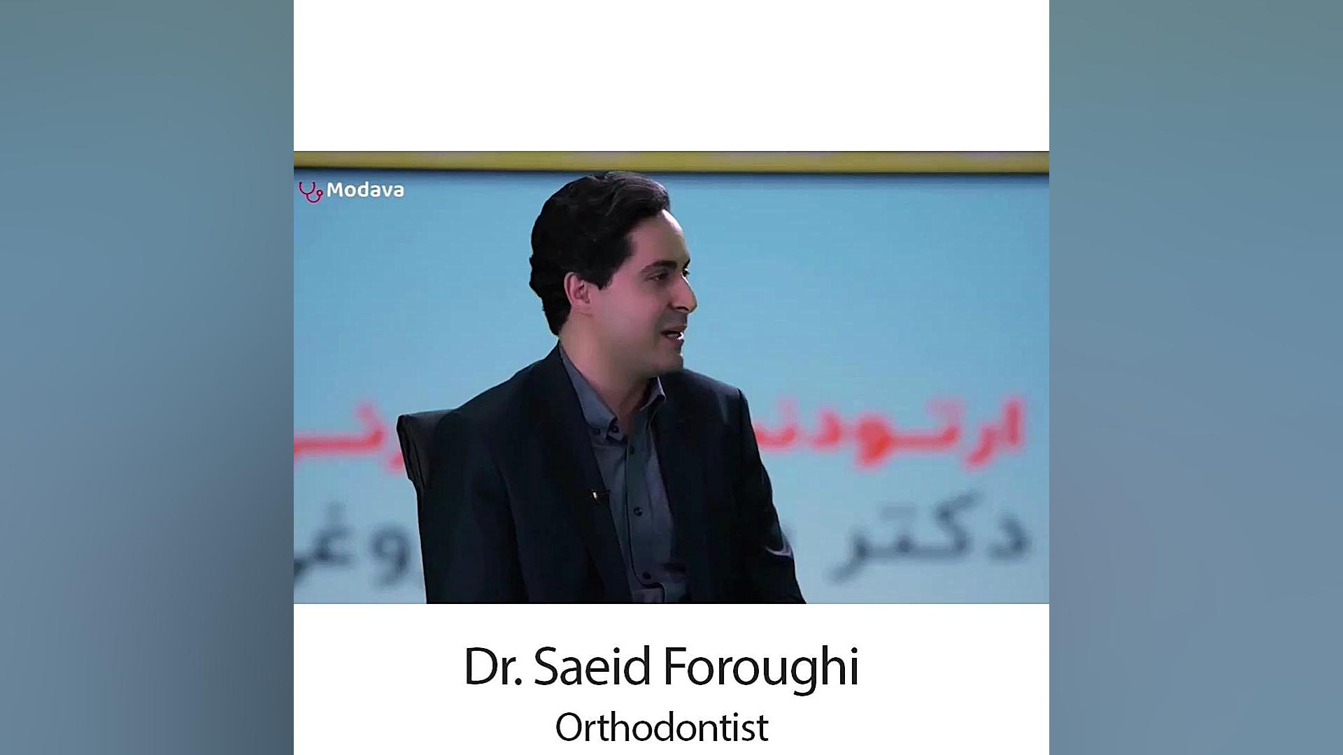 ارتودنسی نامرئی ثابت است یا متحرک؟ دکتر سعید فروغی متخصص ارتودنسی