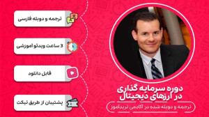 دوره , مقدماتی , آشنایی , رمزارز , ( , ارزهای , دیجیتال , ) , cryptocurrency , امروزه , فضای , مجازی , سایتها , امکان , وجود , دانش , آگاهی , افراد , ببرند , میان , مسیرهای , آموزشی , سایت , یودمی , دورههای , برترین , وبسایتهای , معنای , واقعی , دانشگاه , آنلاین , عمل , مینماید , محصول , حاصل , همکاری , آقای , کریس , داوت , (یکی , فعالین , بازارهای , مالی) , شرکت , میباشد , مطالبی , تاریخچهی , بلاکچین, , بیتکوین , قبیل , هستید , مختص , !
من , هستم , دارم , موضوعات , مرت