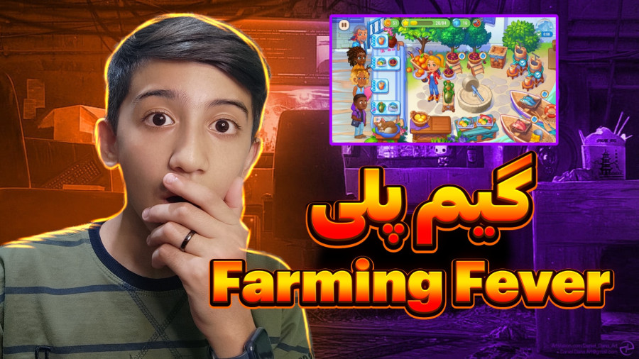 گیم پلی و معرفی بازی Farming Fever | چقدر بازی خفنی بود زمان362ثانیه