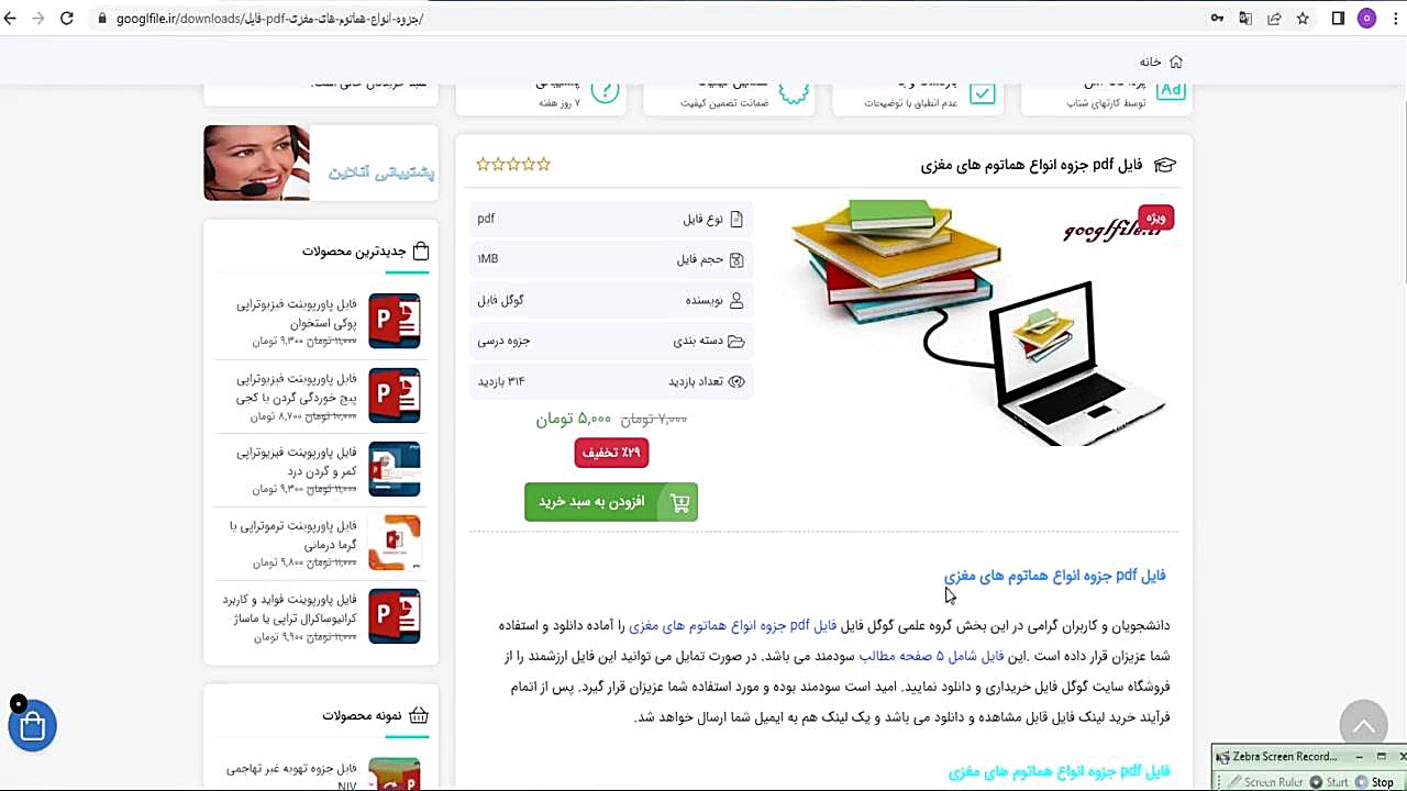 pdf جزوه انواع هماتوم های مغزی ولاگر