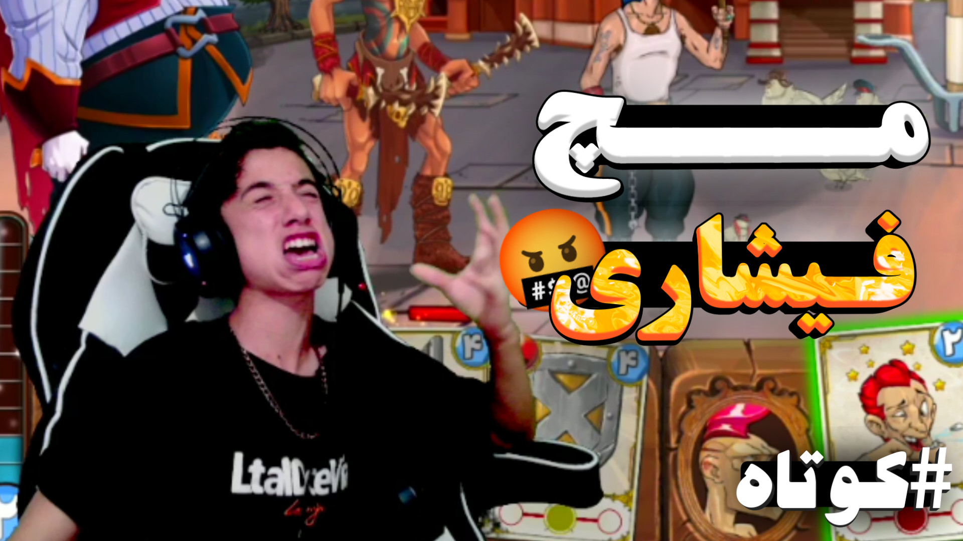 یه مچ فیشاری اما پر شانس...! | ویدیو کوتاه! زمان240ثانیه