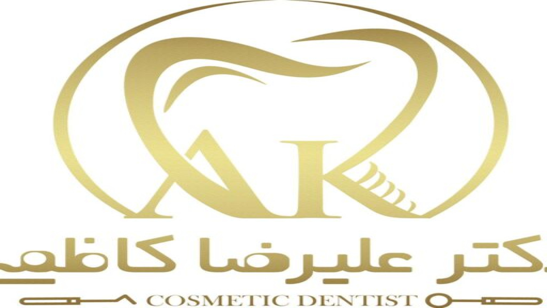 مطب دکتر علیرضا کاظمی دکتر علیرضا کاظمی