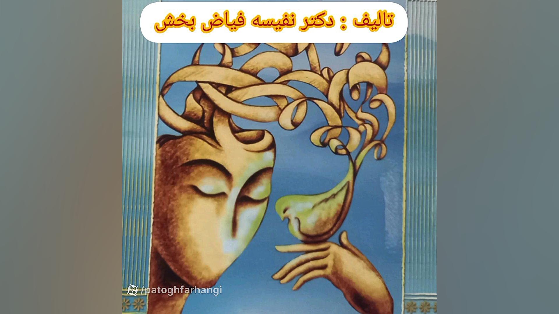 معرفی کتاب تنها رسیدن به آرامش: دکتر نفیسه فیاض بخش زمان58ثانیه