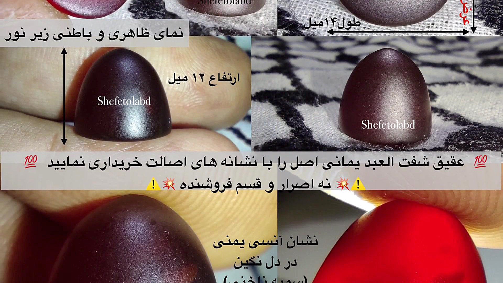 عقیق شفت العبد یمنی دامله کله قندی آنسی اصل عمل زیبایی