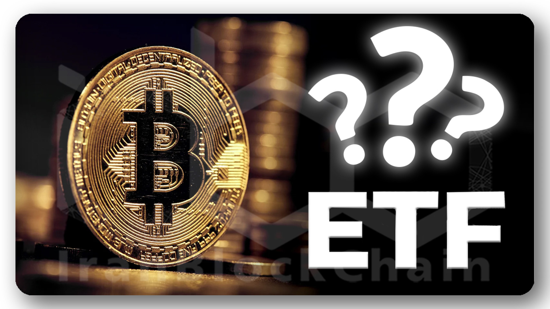 ارز , پذیرفته , ETF , بیتکوین , منفجر , میشن , ویدیو , معرفی , ۱۰ , ارزدیجیتال , امکان , رشد , پامپ , شدید