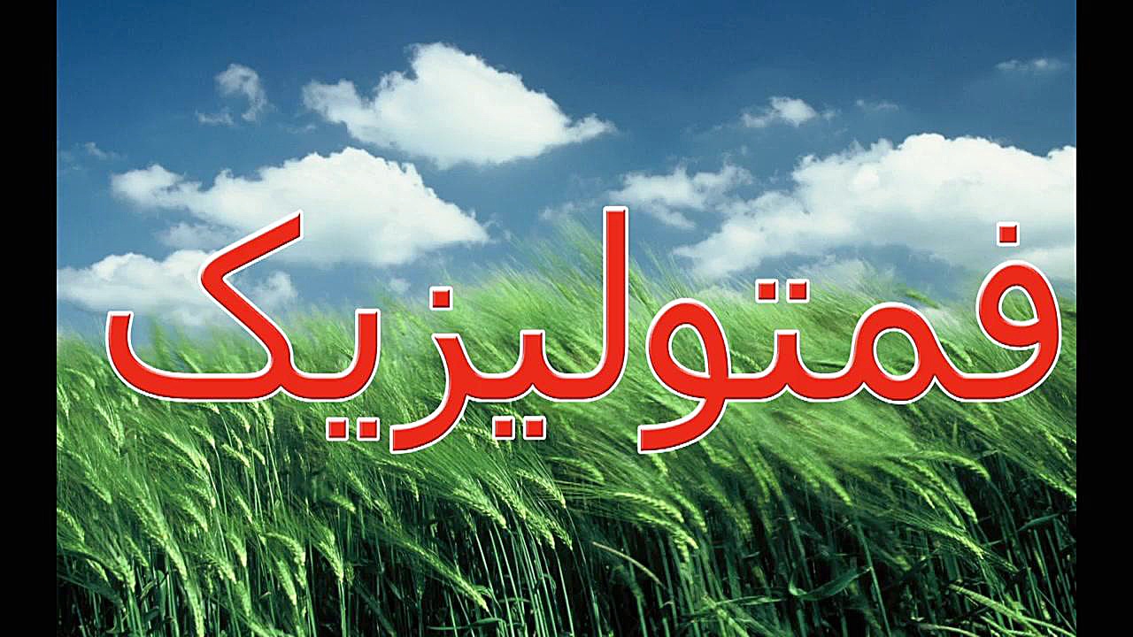 جراحی فمتولیزیک - مرکز چشم پزشکی دکتر علیرضا نادری مرکز چشم پزشکی دکتر علیرضا نادری www.dr-naderi.com